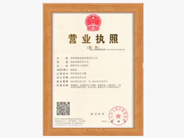 企業營業執照