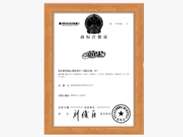 商標注冊證